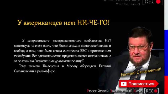 Тиллерсон приезжал, а с чем? смотреть онлайн