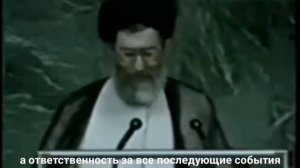 Аятолла Хаменеи/ выступление в ООН во время президентства