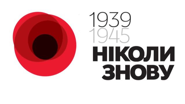 Ніколи знову футаж смотреть онлайн