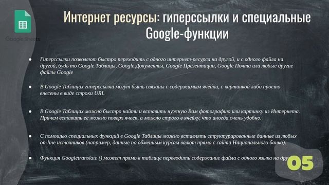 Google Таблицы для начинающих. Гиперссылки