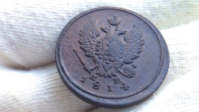 2 копейки 1814 года НМ. смотреть онлайн