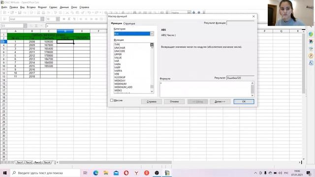Лабораторная работа 4 Calc