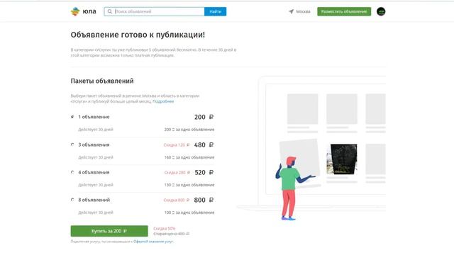 Юла и Авито закрыла бесплатные услуги смотреть онлайн