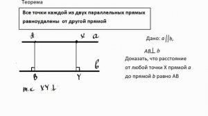 Геометрия. 7 класс. Расстояние от точки до прямой. Расстояние между параллельными прямыми.