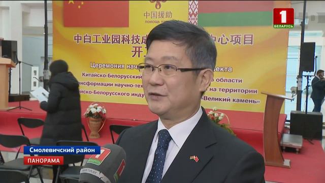 В белорусско-китайском индустриальном парке началось строительство совместного центра. Панорама смотреть онлайн