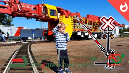 Путеукладчик /Как укладывают рельсы и шпалы / Поезд едет по воде смотреть онлайн