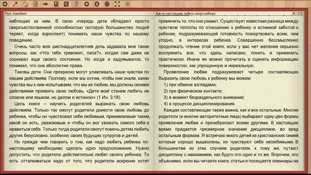 Росс Кэмпбелл "Как по настоящему любить своего ребенка" #книгиповоспитанию #книгидляродителей смотреть онлайн