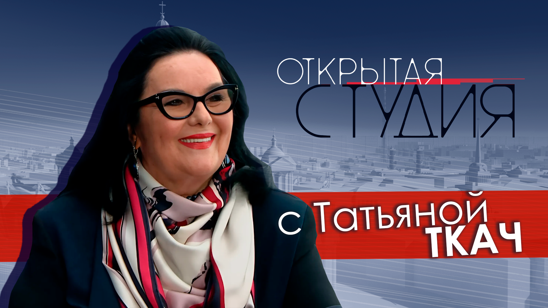 Открытая студия с Татьяной Ткач