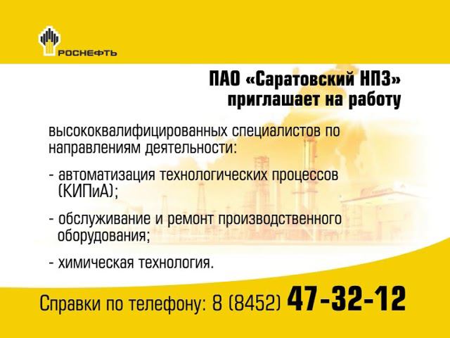 Саратовский НПЗ смотреть онлайн