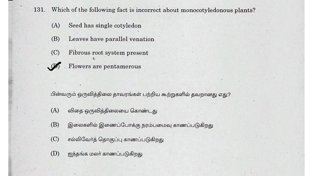 Tnpsc Group 4 Official Question Paper and Answers | GK смотреть онлайн