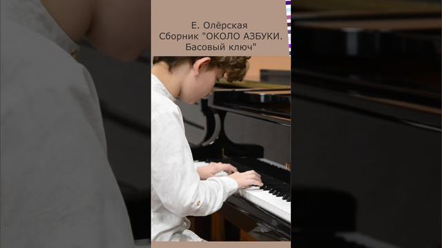 Екатерина Олёрская "Этюд аджитато" из сборника "ОКОЛО АЗБУКИ. Басовый ключ". Исп. Марк Сергеев смотреть онлайн