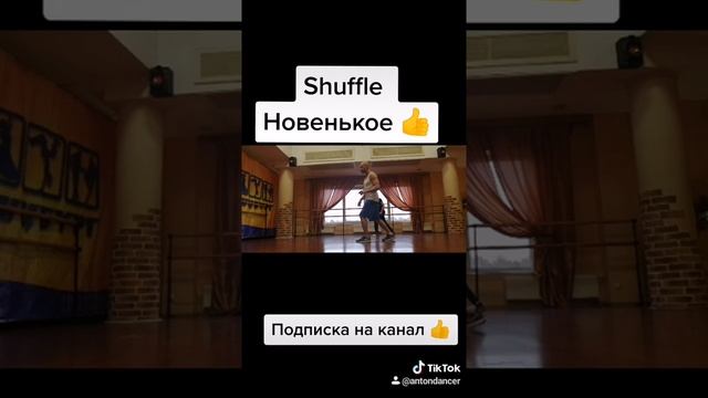 Шафл обучалка Новые движения танца Shuffle dance tutorial Tik tok dance 2020. смотреть онлайн