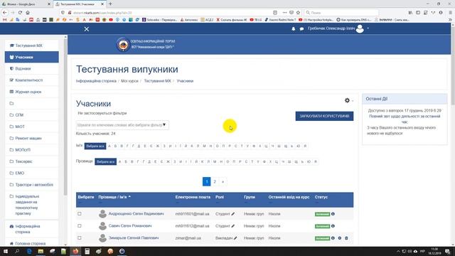 Як зарахувати студентів на курс Moodle смотреть онлайн