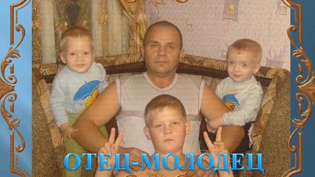 День ОТЦА МОУ  Губинская СОШ