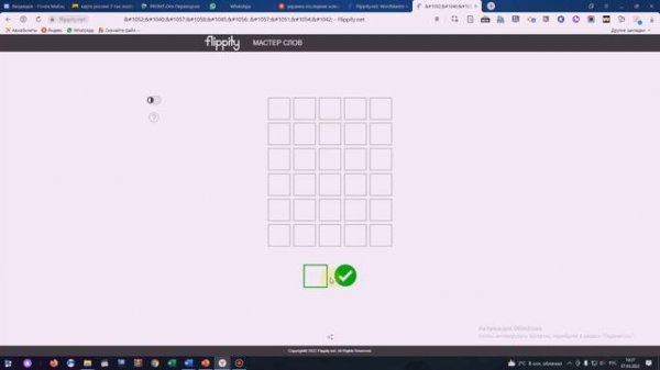 Как создать авторскую игру в слова в Flippity