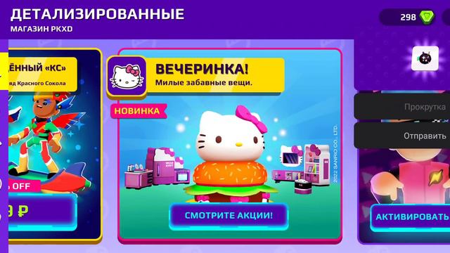 Код Pk Xd ! Я открыл капсулу смотреть онлайн