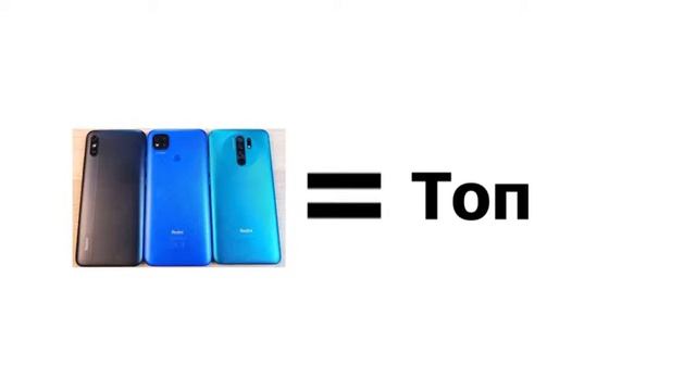 Телефоны Xiaomi = Топ смотреть онлайн
