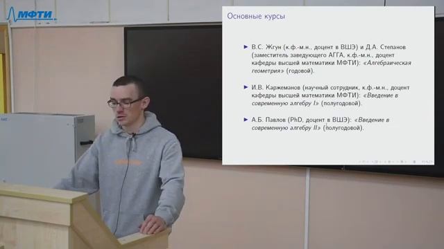 Презентация новой магистерской программы ЛФИ МФТИ "Современная фундаментальная математика" смотреть онлайн
