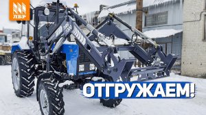 Обзор фронтального погрузчика TURS 1000 с джойстиком