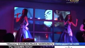 Концерт группы «Не ангелы» в РЦ «Капиталист» 22.02.2013