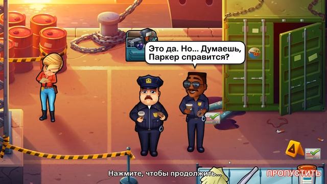 Паркер и Лэйн - уровень 1 , испытание 1 смотреть онлайн