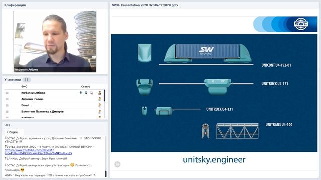 Вебинар от 10.11.2020. Презентация технологии. Россия. смотреть онлайн