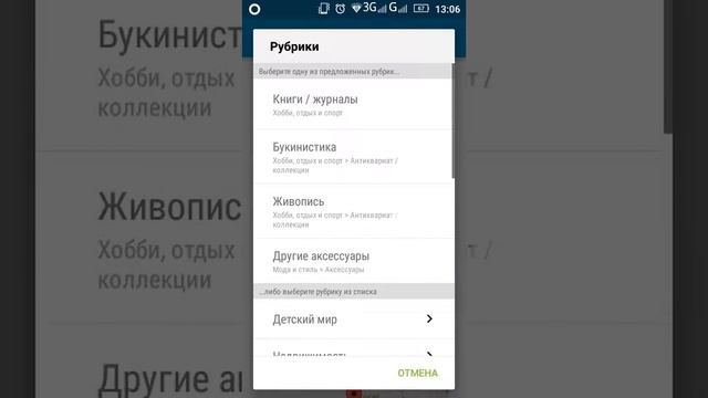 как разместиь объявление на Olx Android Украина