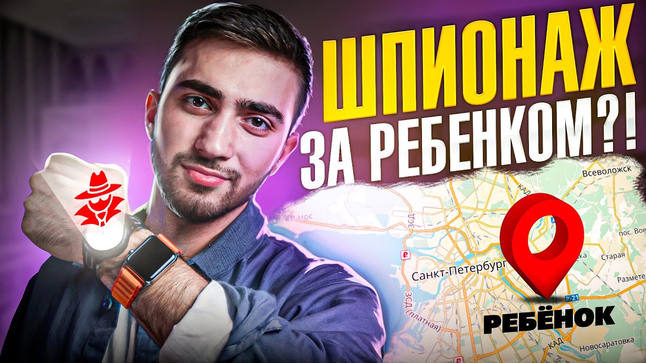 Лучшие детские часы ELARI Wink -- ШПИОНЯТ ЗА РЕБЁНКОМ? | UNIT смотреть онлайн