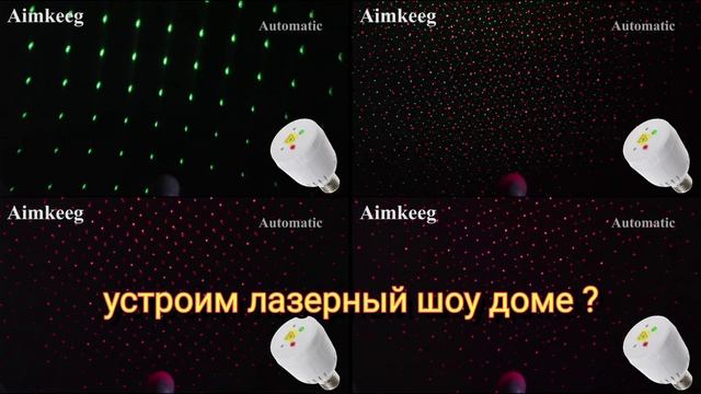 РОЖДЕСТВЕНСКИЕ ПРОЕКТОРЫ ТОП 10 ЛАЗЕРНЫЙ ПРОЕКТОР НА ДОМ с aliexpress 2021 проектор на улицу смотреть онлайн