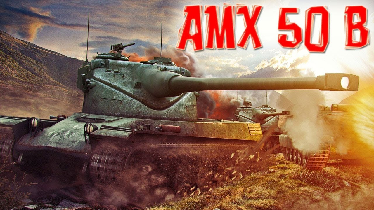 AMX 50B - ОСТАНОВИЛ СЛИВ