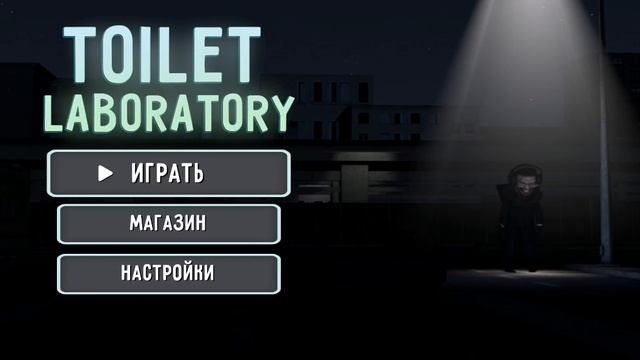 Toilet Laboratory смотреть онлайн