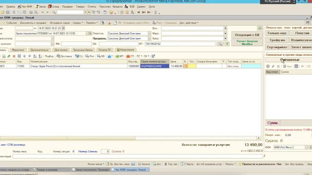 Как пробить чек из заказа смотреть онлайн
