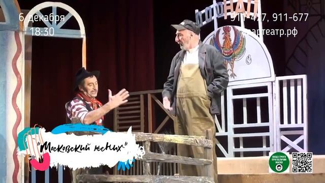 Анонс "Московский жених" смотреть онлайн