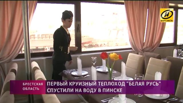Первый в Беларуси круизный теплоход спустили на воду в Пинске смотреть онлайн