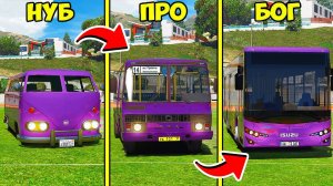 ПРОКАЧАЛ СТАРЫЙ АВТОБУС ОТ НУБА ДО УРОВНЯ БОГА  ГТА 5 МОДЫ РАЙЛЮХА