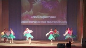 хореографическое объединение «Классический танец» - Феи цветов