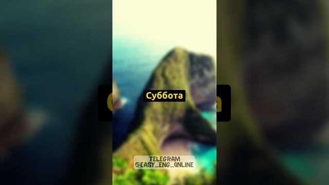 🧑🇬🇧 Переведи с Русского на Английский слова быстрее чем Я (33) ⭐ Английские слова, которые смотреть онлайн
