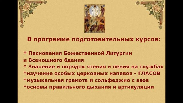 Православная певческая школа "ПРЕОБРАЖЕНИЕ". Отделение ДИСТАНЦИОННОГО ОБУЧЕНИЯ смотреть онлайн