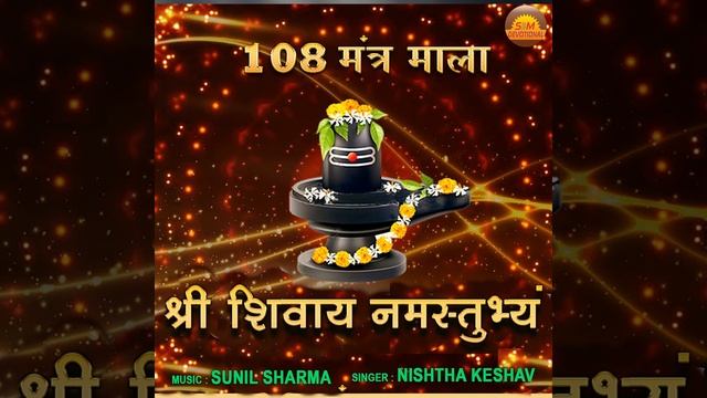 Shree Shivay Namastubhyam смотреть онлайн