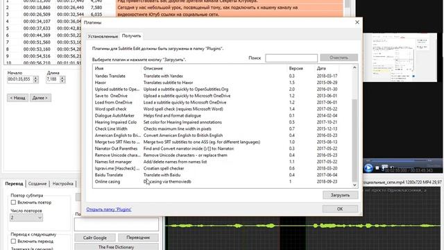 Субтитры Часть 2 (Создание и перевод субтитров программой Subtitle Edit) смотреть онлайн