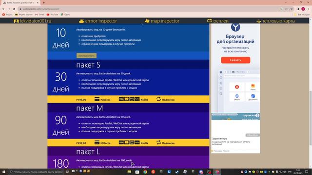 как установить мод battle assistant смотреть онлайн