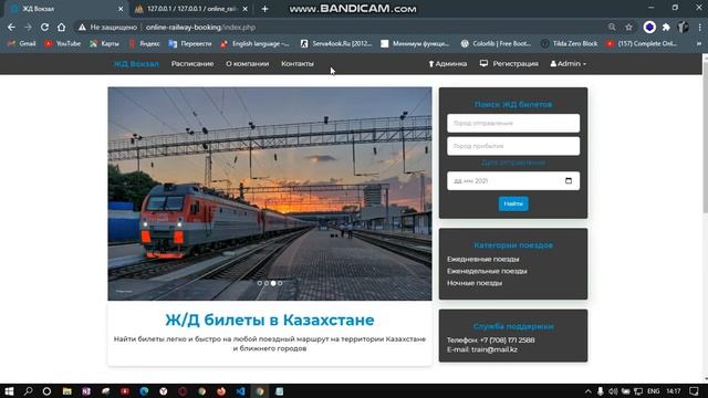 Онлайн платформа для ЖД вокзал - PHP (OpenServer) смотреть онлайн