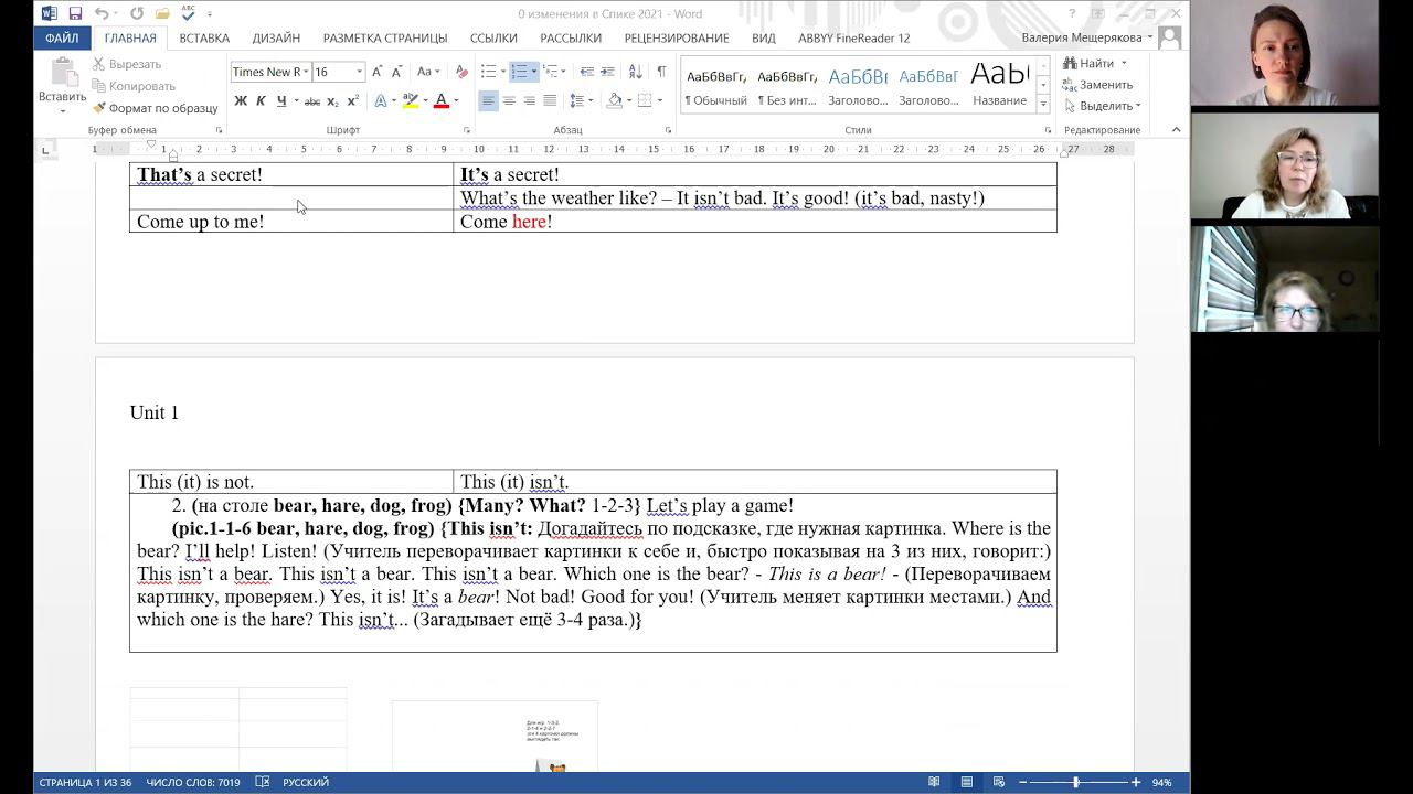 Юнит 1 изменения