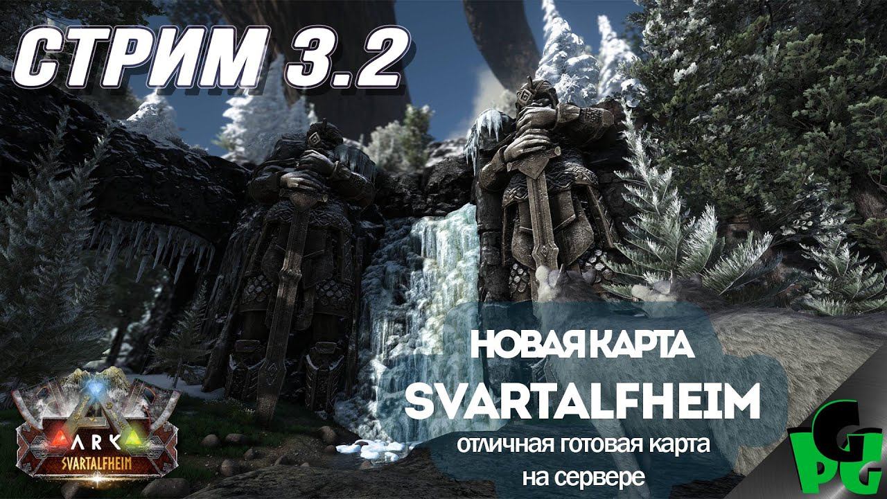 3_2 ARK Svartalfheim на СЕРВЕРЕ S+ Spyglass UltraStack #arksurvivalevolved