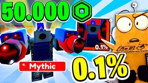 50.000 РОБУКСОВ НА БОЛЬШОГО ФЕЙЕРВЕРК КАМЕРАМЕНА! 1000 ЯЩИКОВ 41 СЕРИЯ ROBLOX Toilet Tower Defense