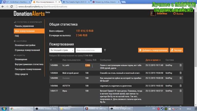САМЫЙ БОЛЬШОЙ ДОНАТ ПАПИЧУ (EvilArthas) смотреть онлайн