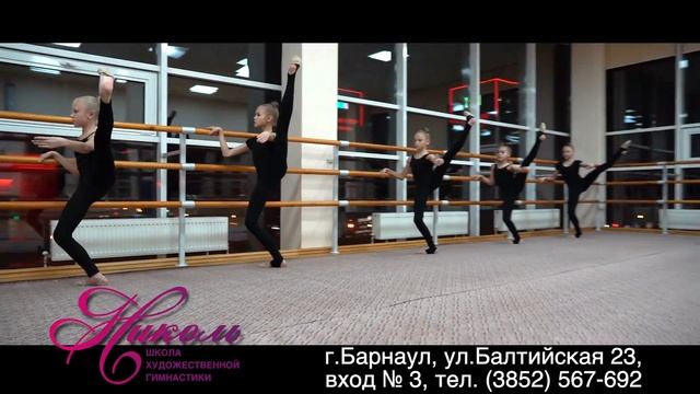 Спортивная школа по художественной гимнастике Николь - Реклама 1
