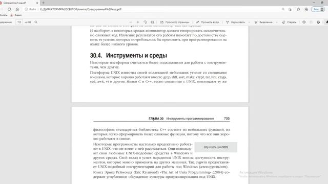 Слушать книгу Совершенный Код автор Стив Макконнел глава 30.2 смотреть онлайн
