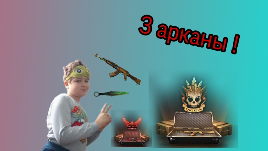 3 АРКАНЫ! КАК ЭТО ВОЗМОЖНО ШАНС МАЛЫ ! | Case simulator смотреть онлайн