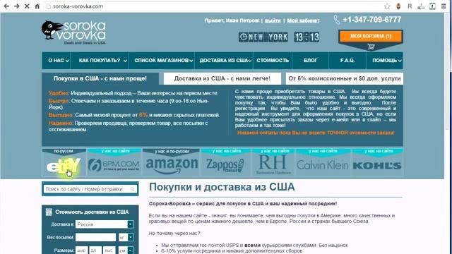 Как купить товар в США смотреть онлайн